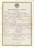 Шепелев Александр Михайлович - Свидетельство о смерти