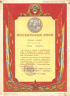 Сердюков Михаил Иванович_Похвальный лист_1955.10.25