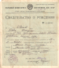 Шепелев Павел Иосифович - Свидетельство о рождении