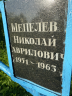 Шепелев Николай Гаврилович_02