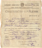 Шепелева (Сердюкова) Мария Павловна - Свидетельство о рождении - стр.1